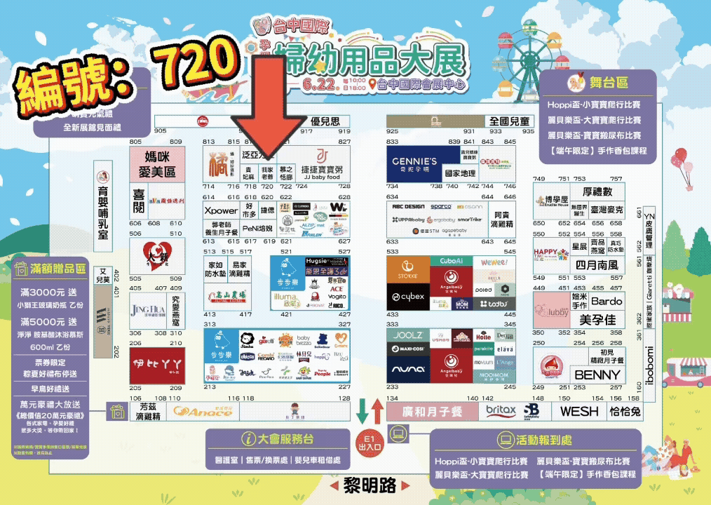 台中婦幼用品大展